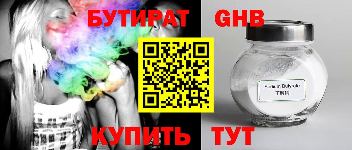 Бутират GHB Карасук