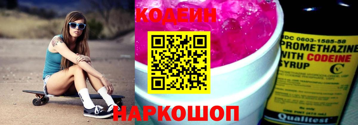 Кодеин напиток Lean (лин) Карасук