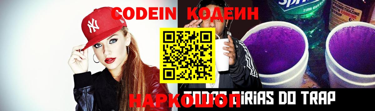 Карасук  Кодеин напиток Lean (лин)  Вход с VPN 