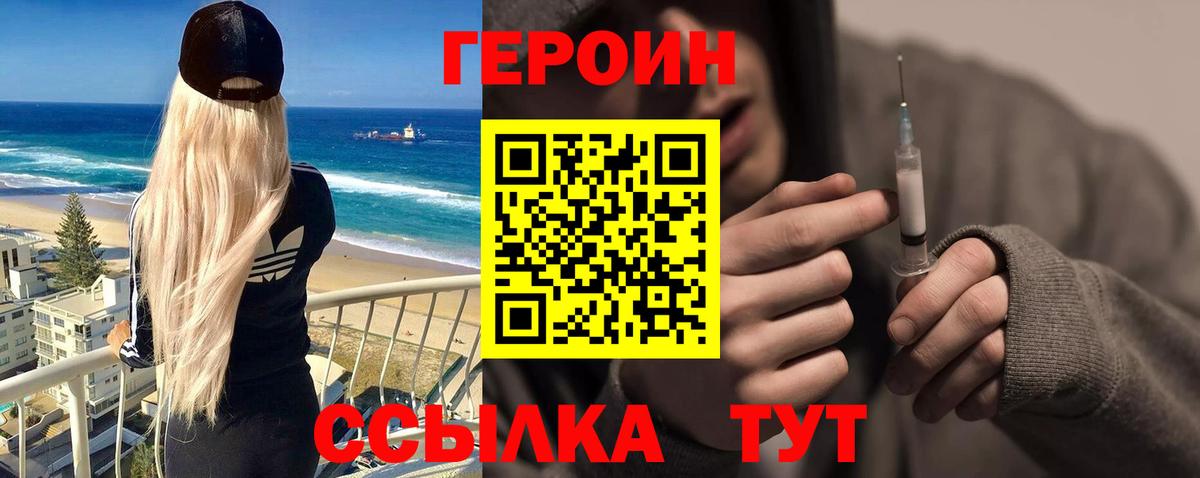 Героин хмурый Карасук