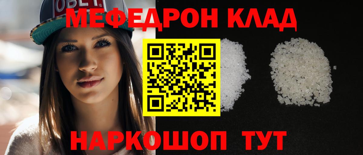 Мефедрон кристаллы Карасук