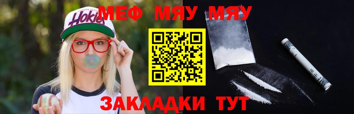 МЯУ-МЯУ  Меф кристаллы  Меф  Карасук  МЕФ мяу мяу  Вход с VPN 