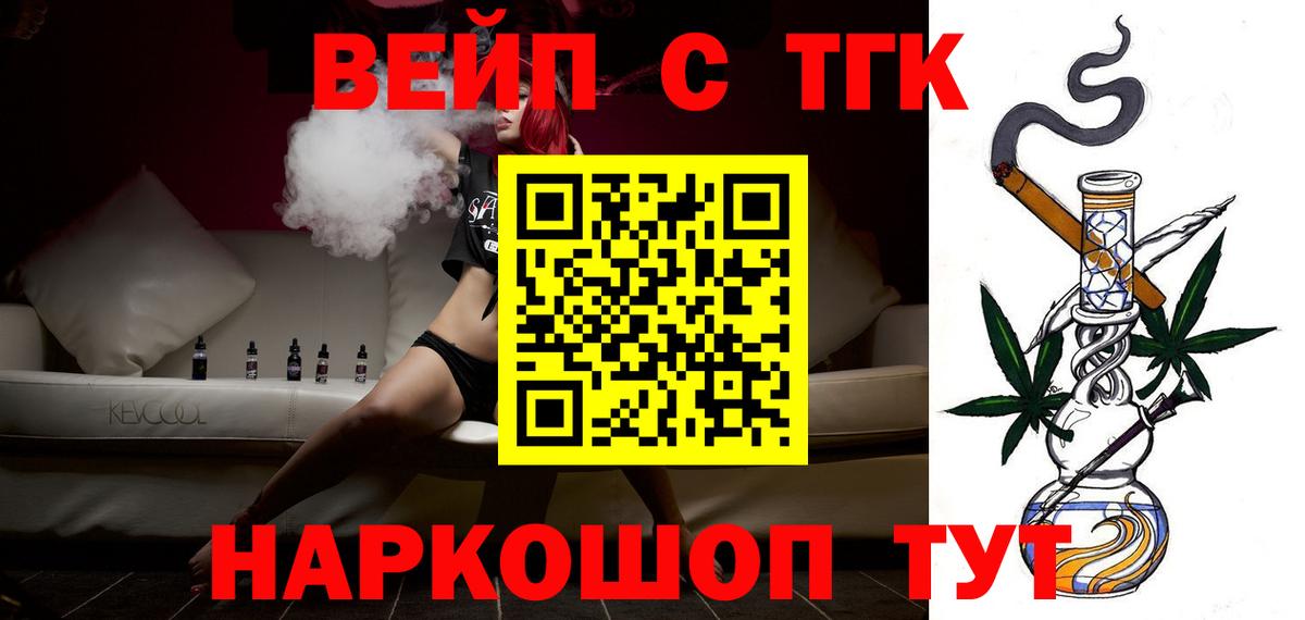 Карасук  ТГК вейп  Вход с VPN 